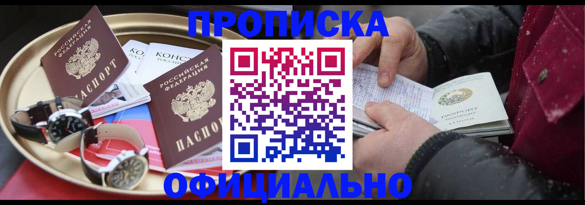 временная регистрация законно в Осе