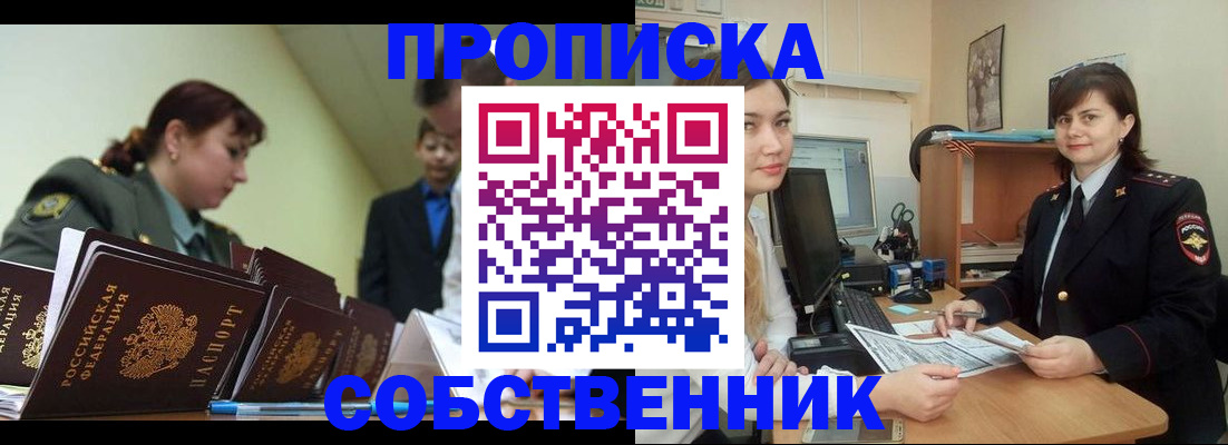 временная регистрация недорого в Осе