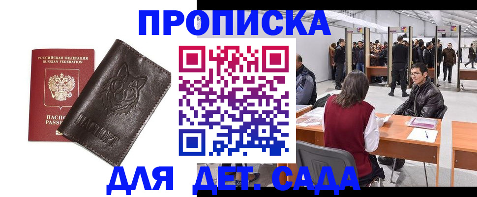 прописка штамп в Осе