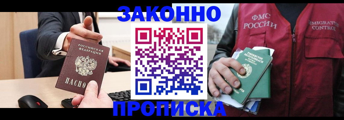 временная регистрация гарантия в Осе