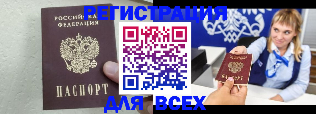 купить прописку в Осе