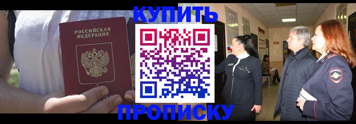 временная регистрация надежно в Осе