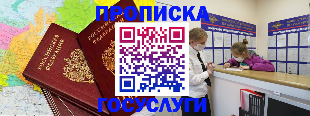 временная регистрация 2025 в Осе