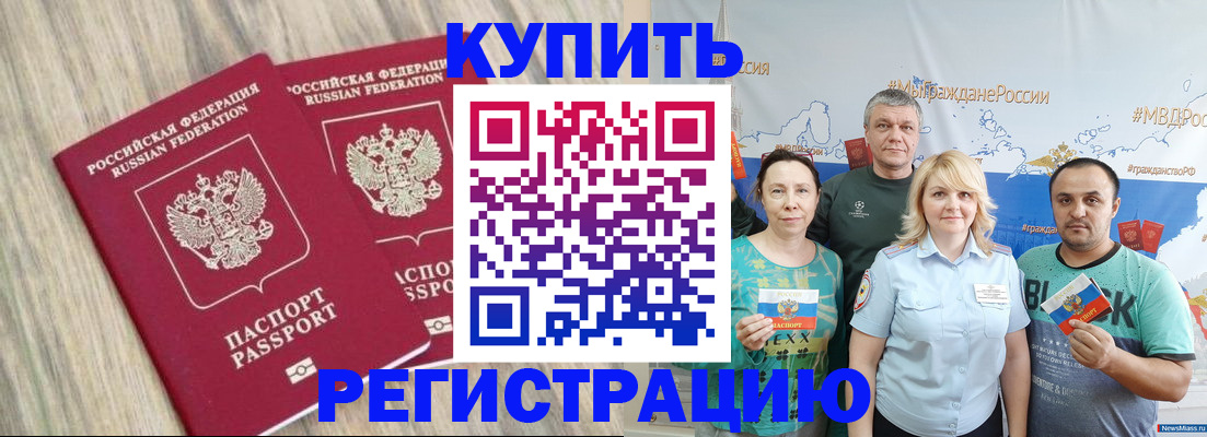 прописка для школы в Осе