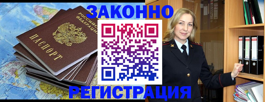 временная регистрация надежно в Осе