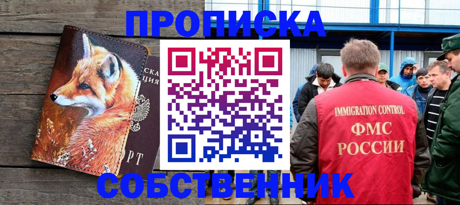 прописка паспорт в Осе