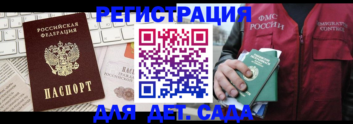 прописка в Осе